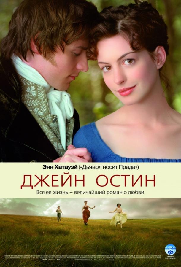 Постер к Джейн Остин (2007)