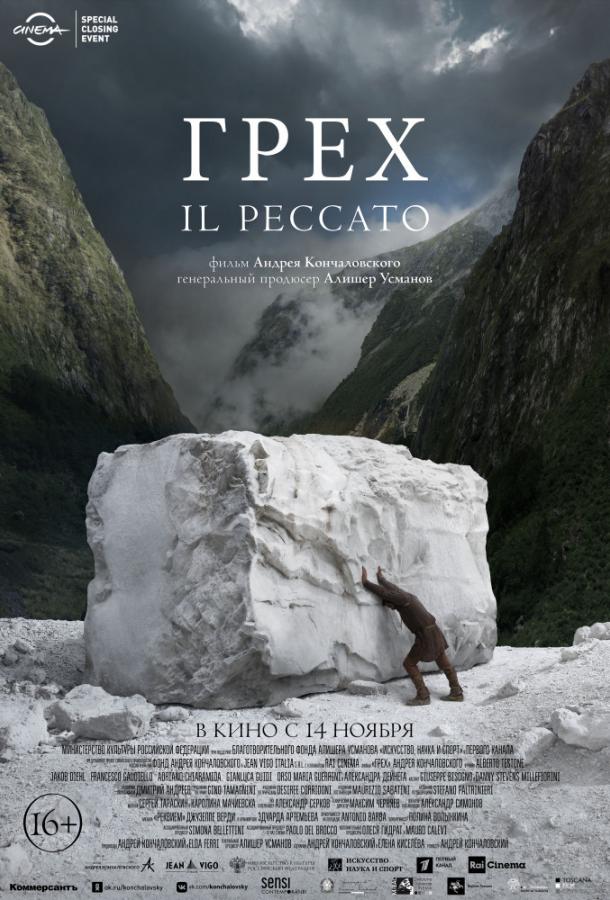 Постер к Грех (2019)