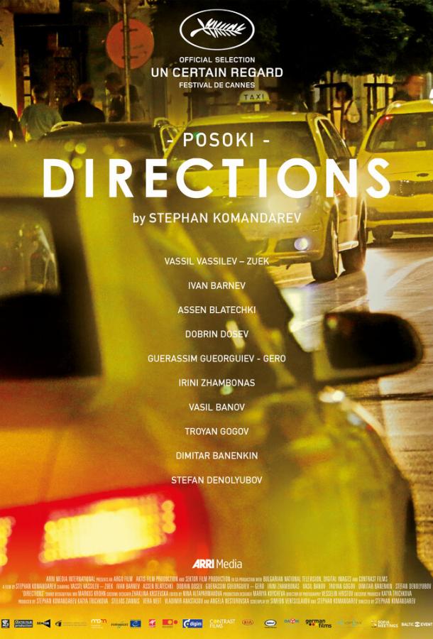 Постер к Направления (2017)