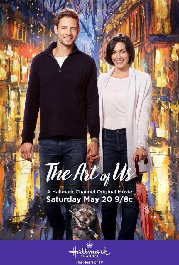 Постер к Искусство наших душ (2017)