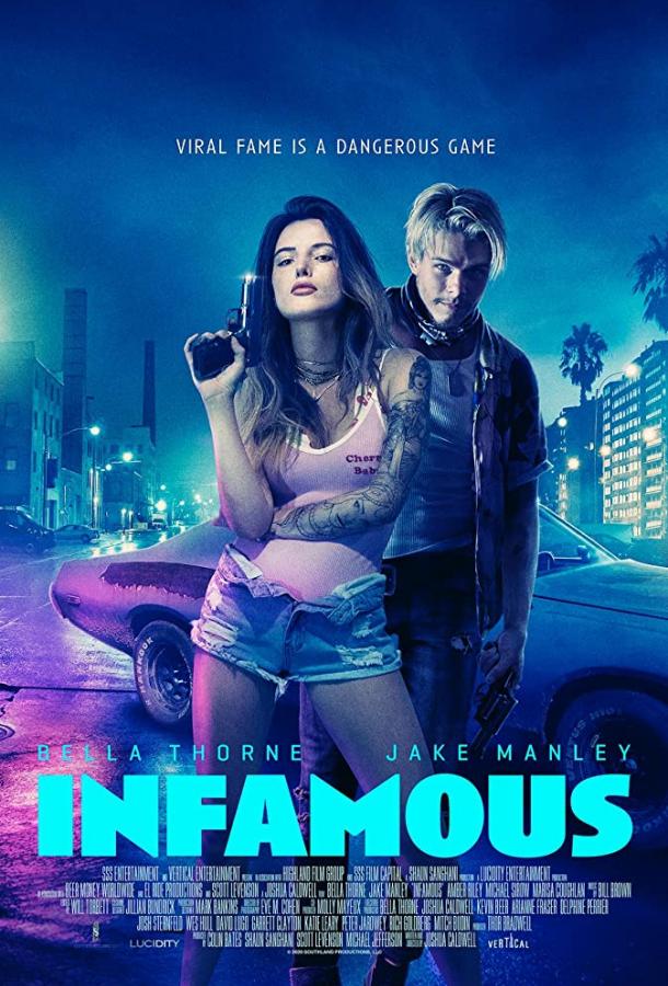 Постер к Печально известные (2020)
