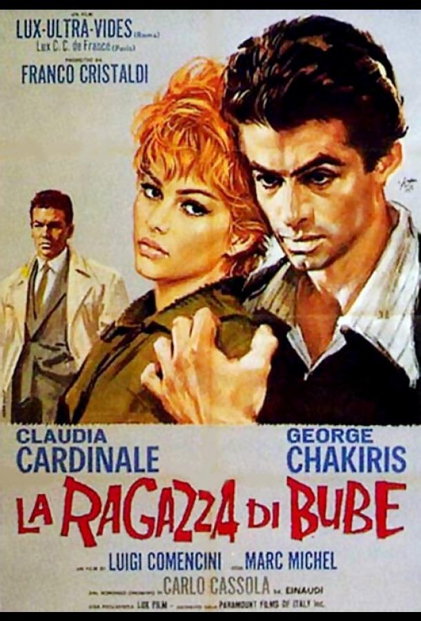 Постер к Невеста Бубе (1963)