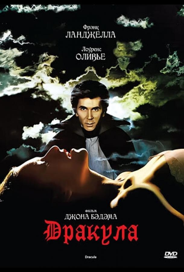 Постер к Дракула (1979)