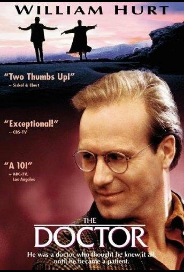 Постер к Доктор (1991)