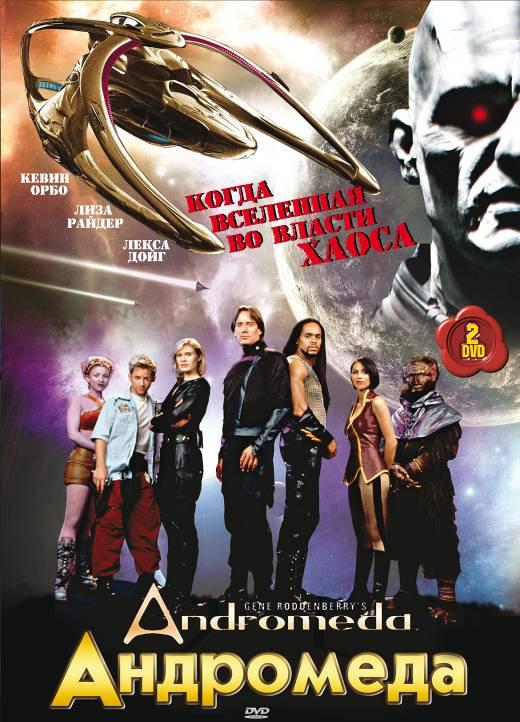 Постер к Андромеда (1-5 сезон)