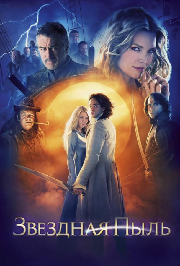 Постер к Звёздная пыль (2007)