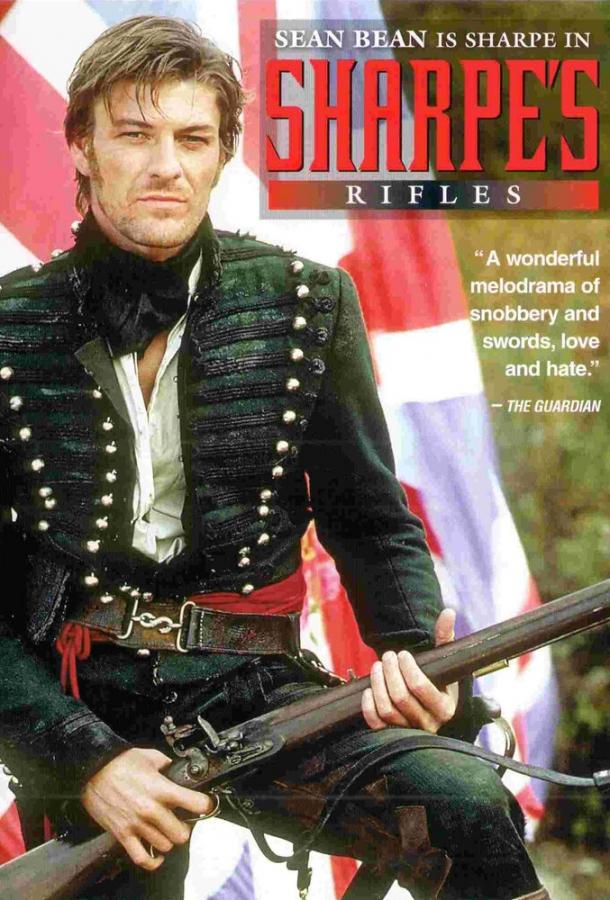 Постер к Стрелки Шарпа (1993)