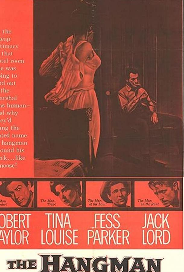 Постер к Палач (1959)