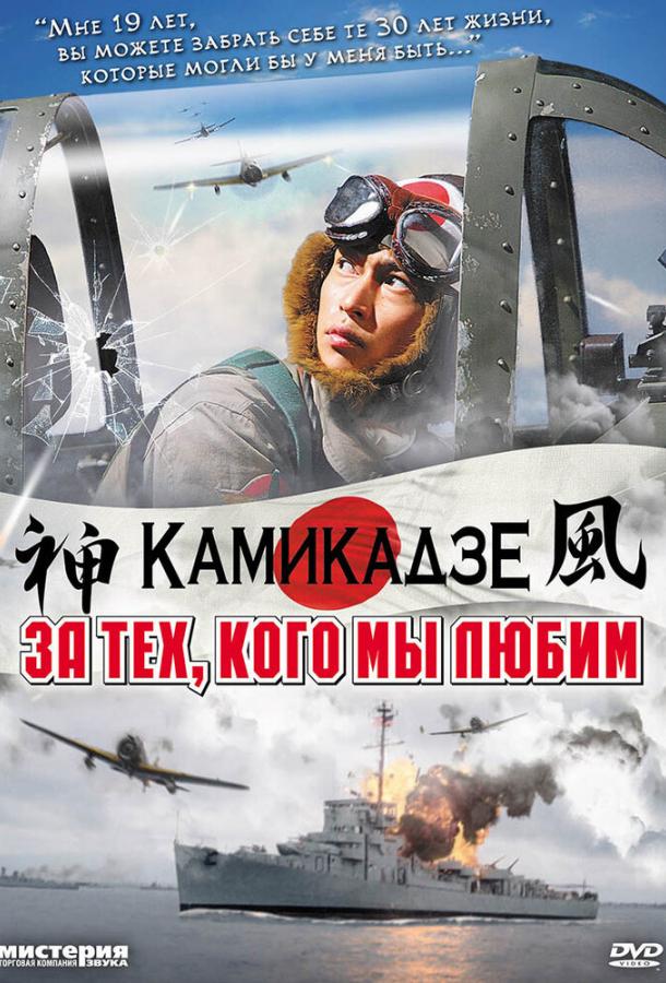 Постер к За тех, кого мы любим (2007)