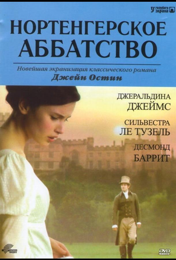 Постер к Нортенгерское аббатство (2006)