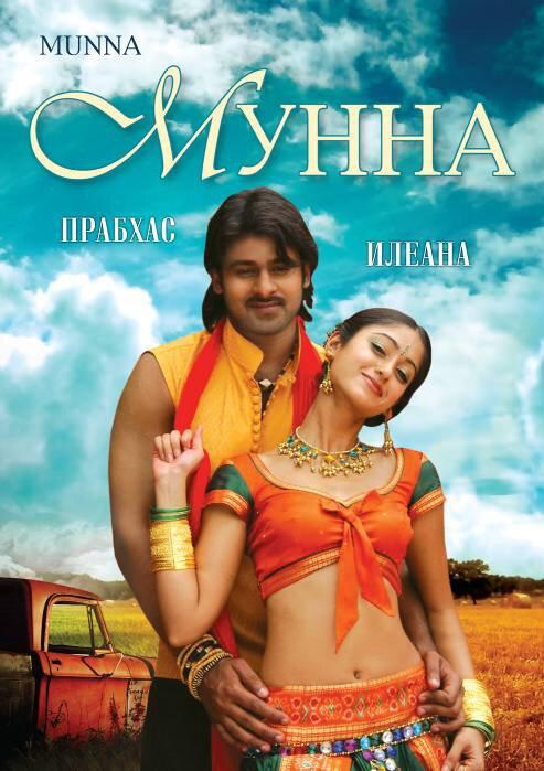 Постер к Мунна (2007)