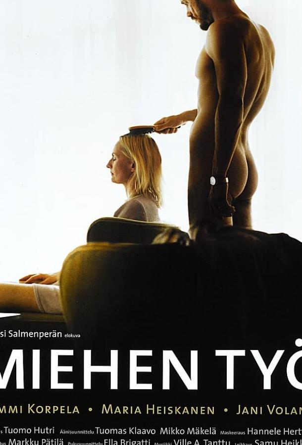 Постер к Мужская работа (2007)