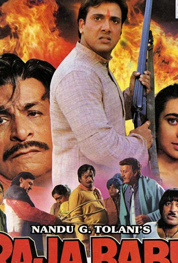 Постер к Раджа Бабу (1994)