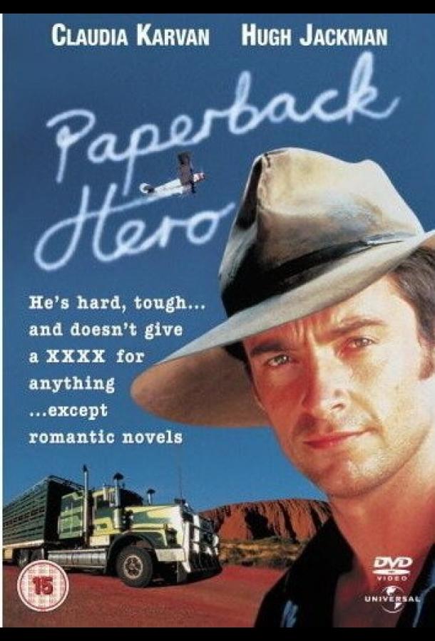 Постер к Герой ее романа (1998)