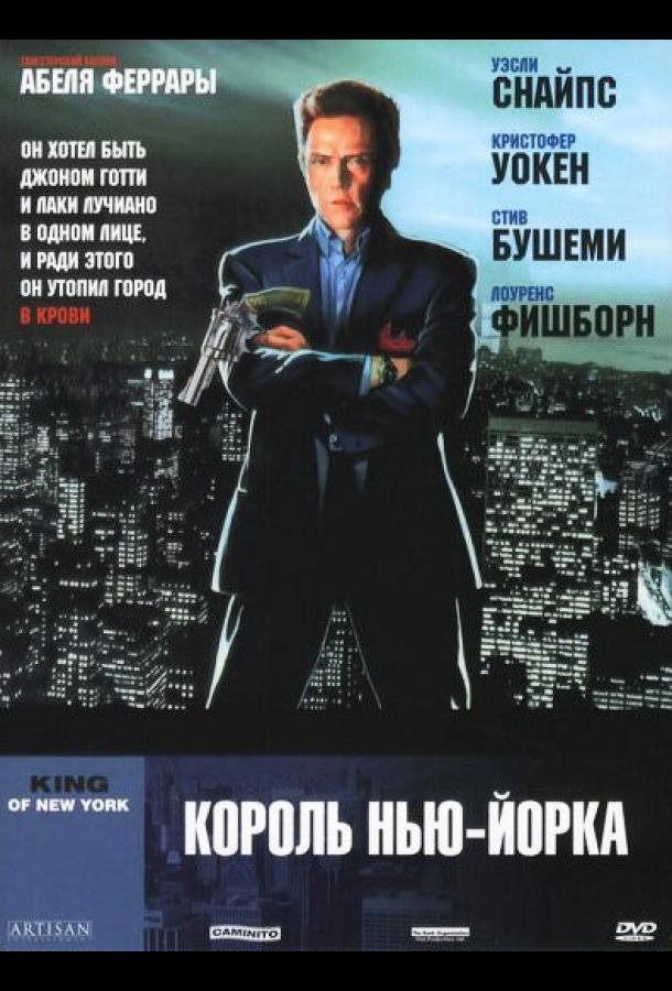 Постер к Король Нью-Йорка (1989)