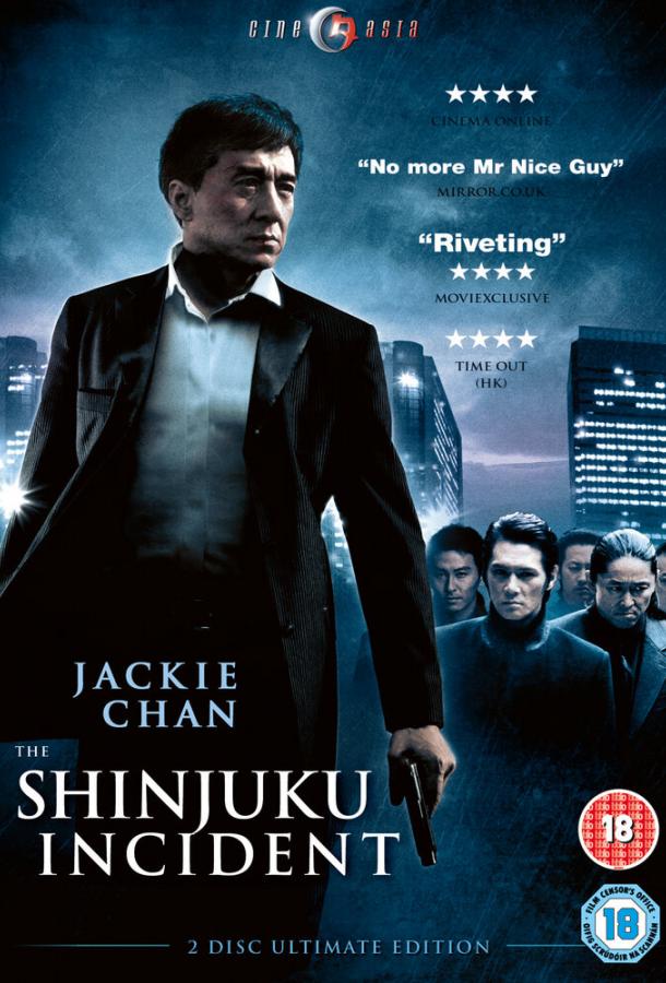 Постер к Инцидент Синдзюку (2009)