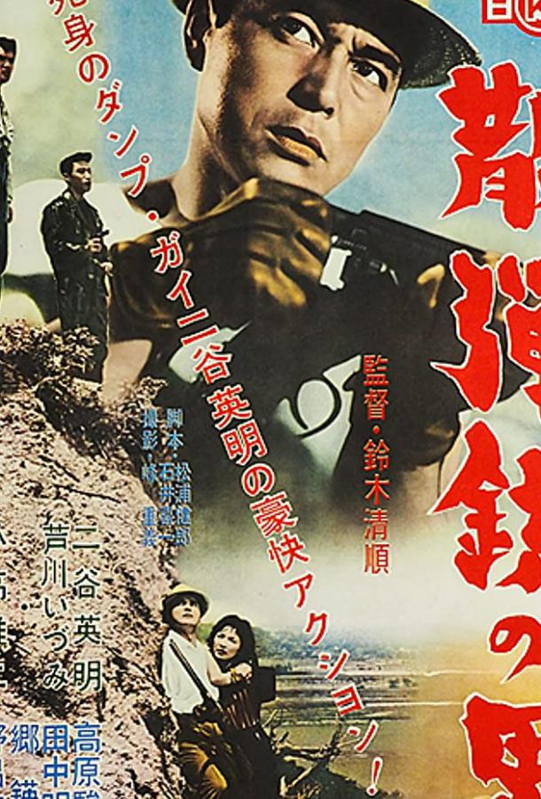 Постер к Человек с дробовиком (1961)