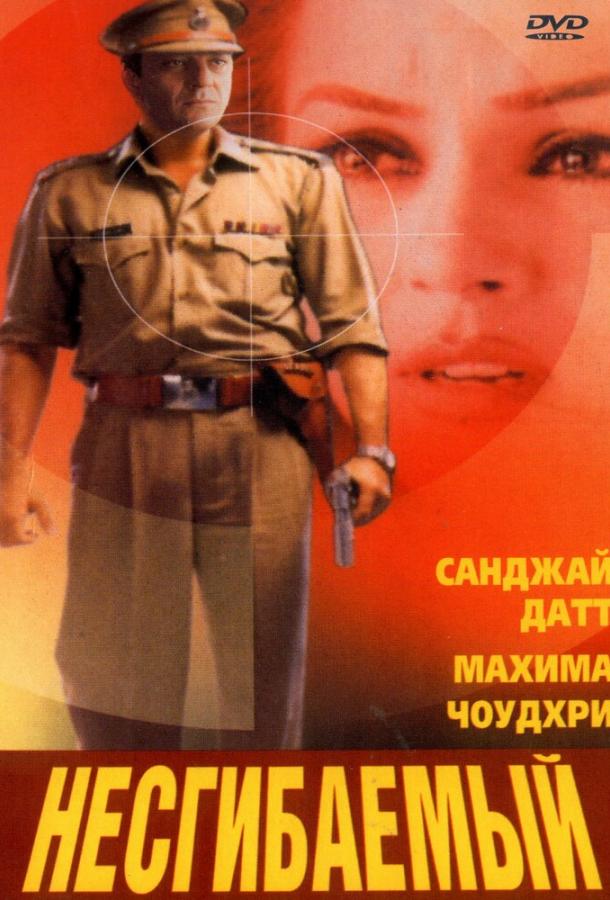 Постер к Несгибаемый (2000)