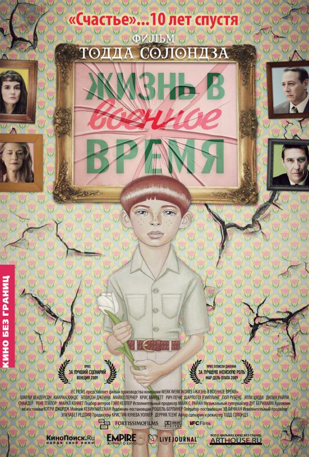 Постер к Жизнь в военное время (2009)