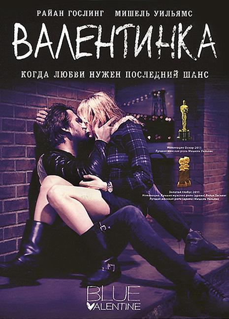 Постер к Валентинка / Грустная валентинка (2010)