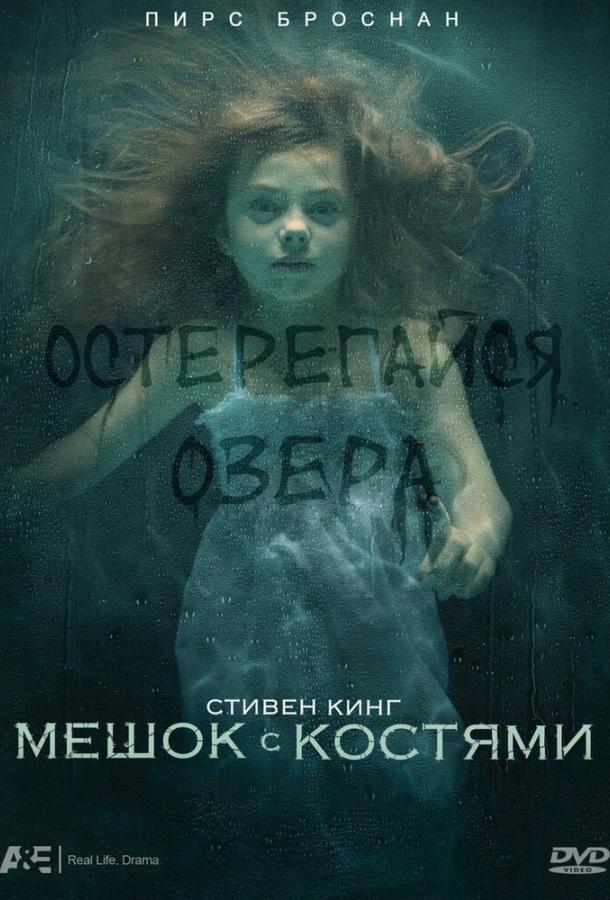 Постер к Мешок с костями (1 сезон)