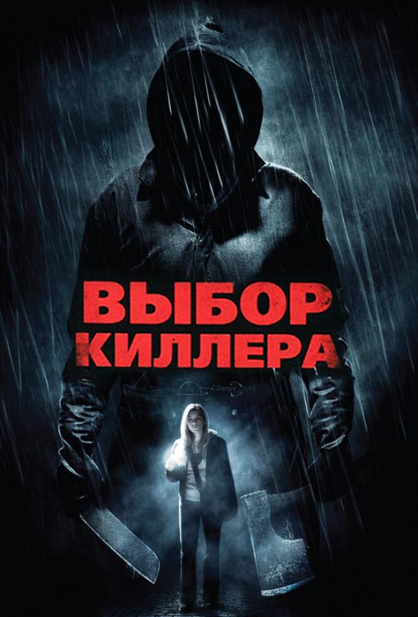 Постер к Выбор киллера (2011)