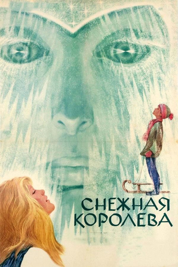 Постер к Снежная королева (1966)