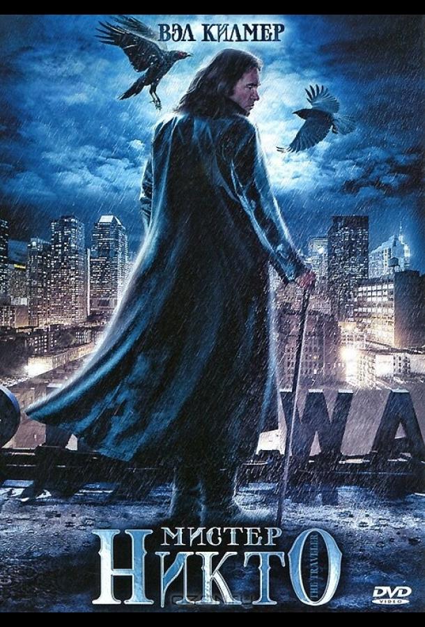 Постер к Мистер Никто (2010)