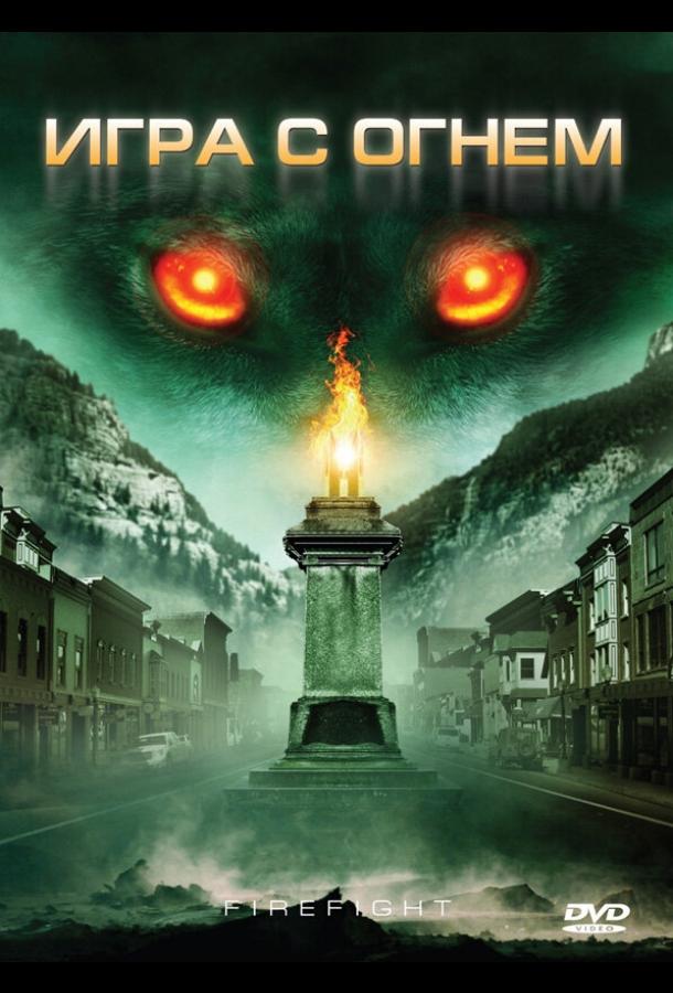 Постер к Игра с огнем (2010)