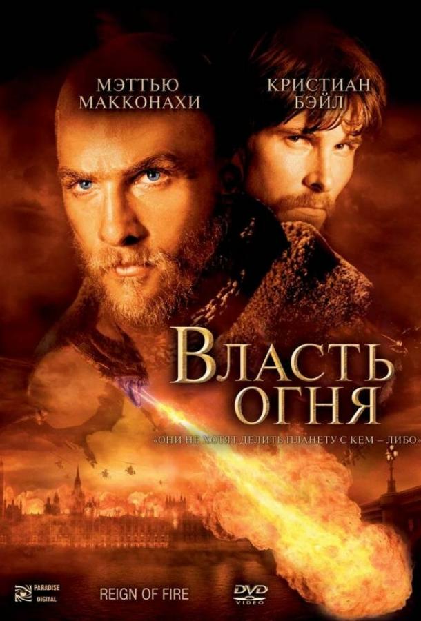 Постер к Власть огня (2002)