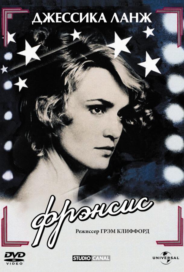 Постер к Фрэнсис (1982)