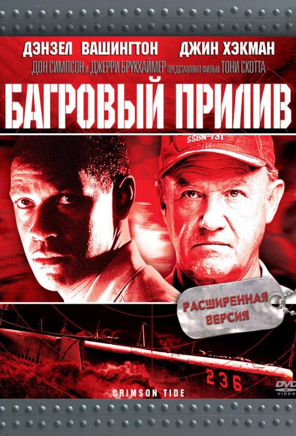 Постер к Багровый прилив (1995)