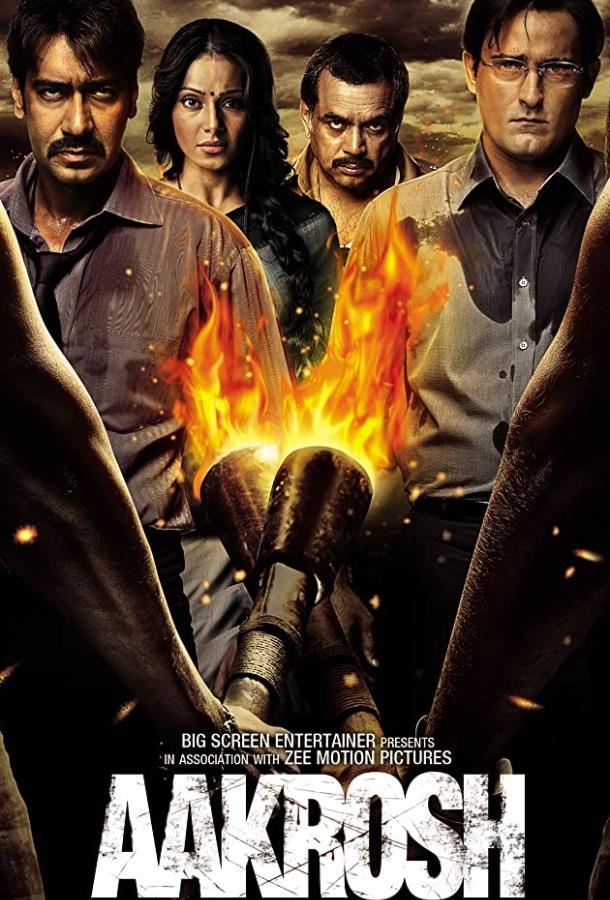 Постер к Ярость (2010)
