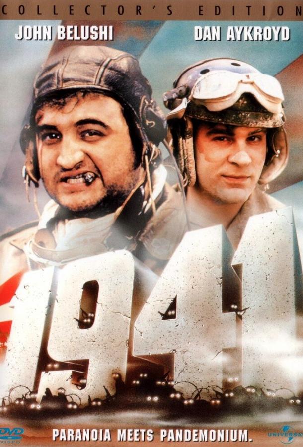 Постер к 1941 (1979)