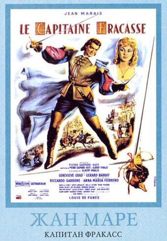 Постер к Капитан Фракасс (1961)