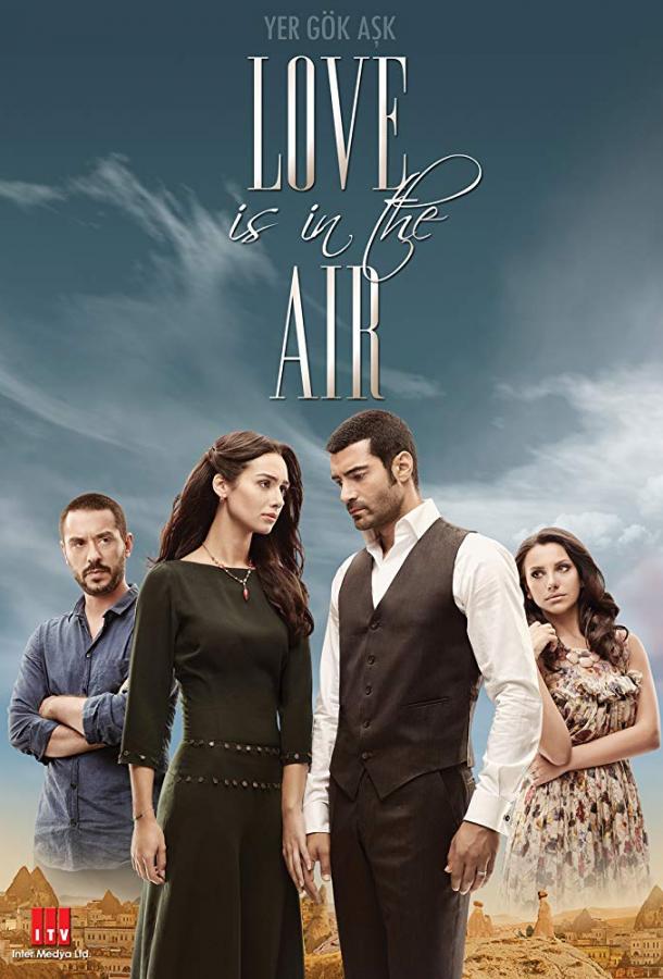 Постер к Между небом и землей / Небесная любовь (1 сезон)