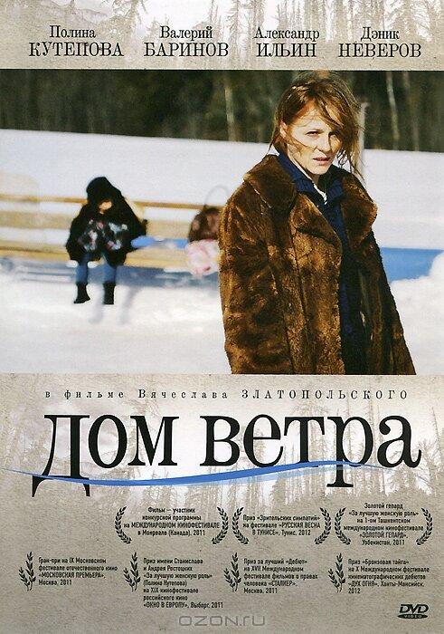 Постер к Дом ветра (2011)