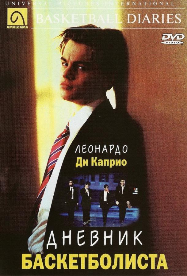 Постер к Дневник баскетболиста (1995)