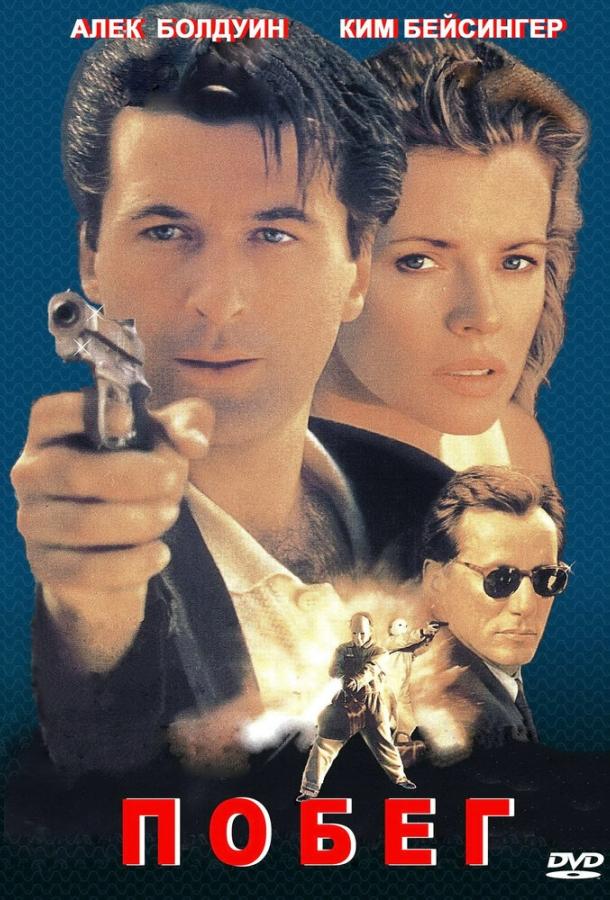 Постер к Побег (1994)