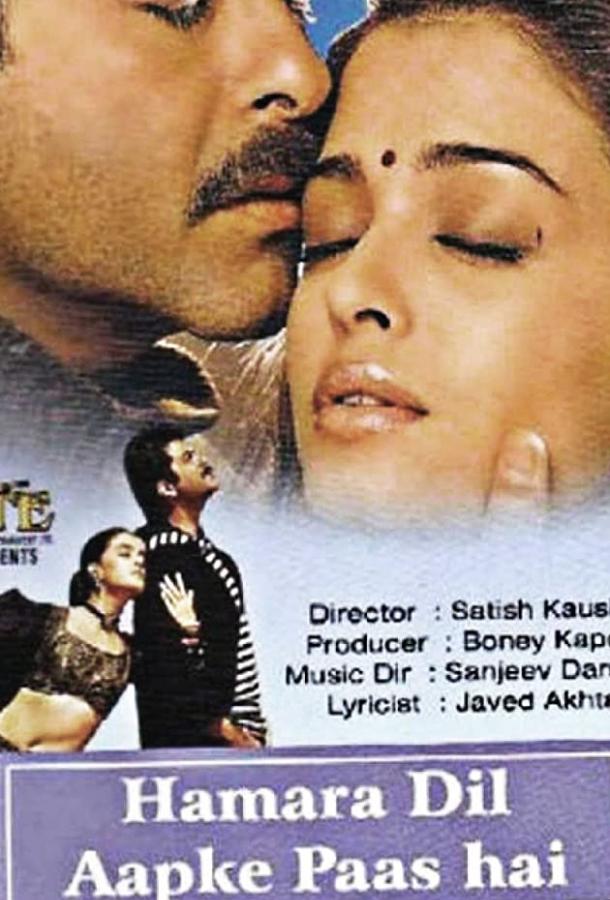 Постер к Мое сердце — для тебя! (2000)