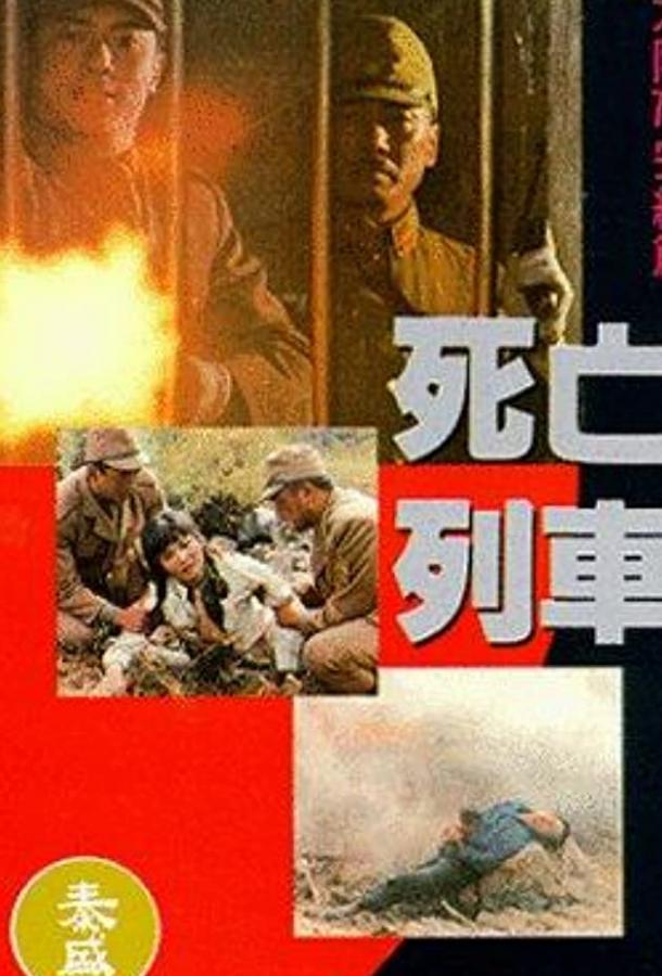 Постер к Человек за солнцем 3: На волосок от смерти (1994)