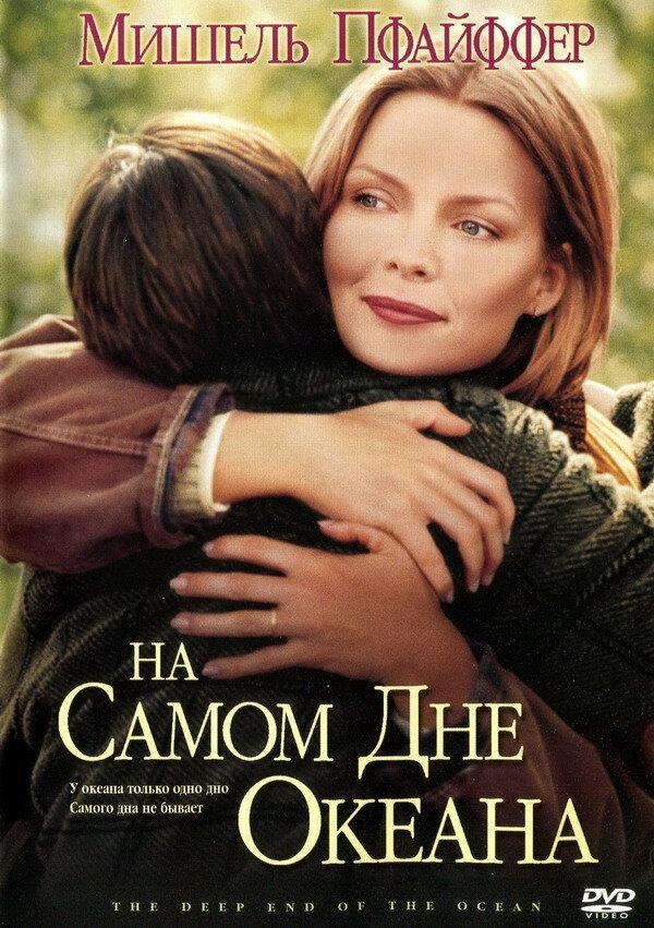 Постер к На самом дне океана (1999)