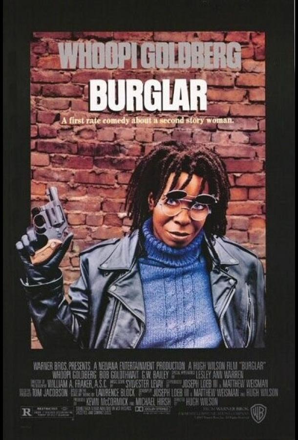 Постер к Воровка (1987)