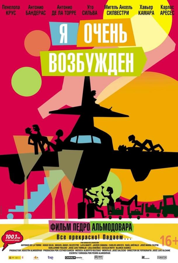Постер к Я очень возбужден (2013)