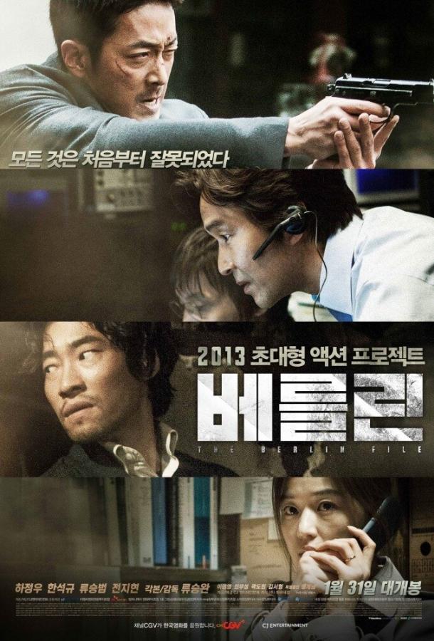 Постер к Берлинское дело (2013)
