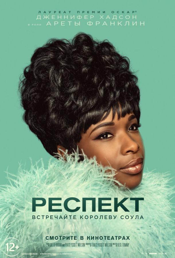 Постер к Респект (2021)