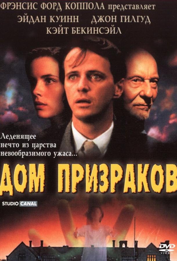 Постер к Дом призраков (1995)