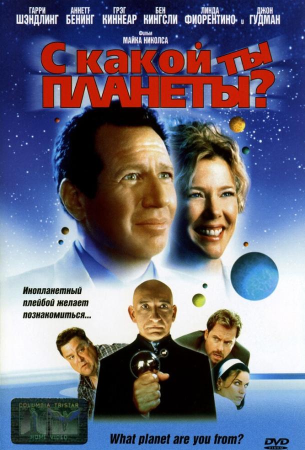 Постер к С какой ты планеты? (2000)