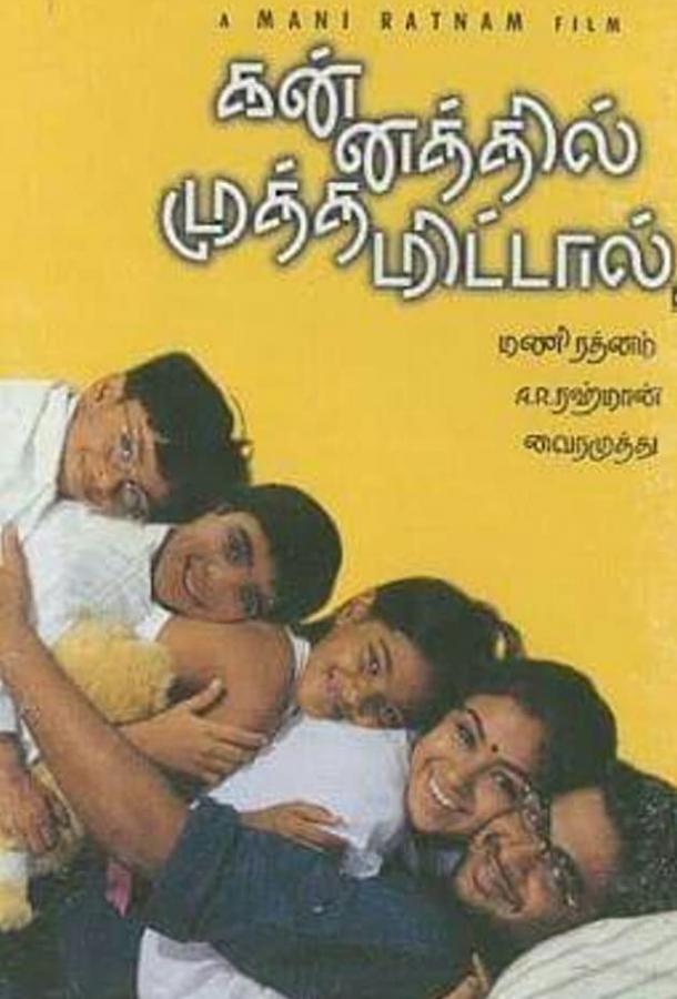 Постер к След от поцелуя на щеке (2002)
