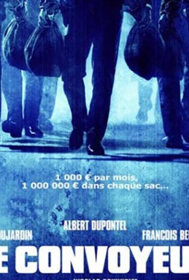 Постер к Инкассатор (2004)